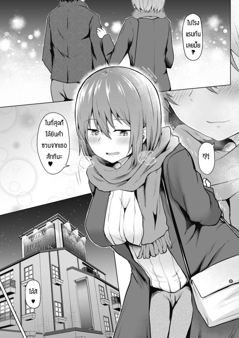 ใครจะว่าไงเธอ แต่ผมรักเธอนะ [Nekono Fuguri] Kasanaru shisen – ใครจะว่าไงเธอ แต่ผมรักเธอนะ [Nekono Fuguri] Kasanaru shisen หน้า 7