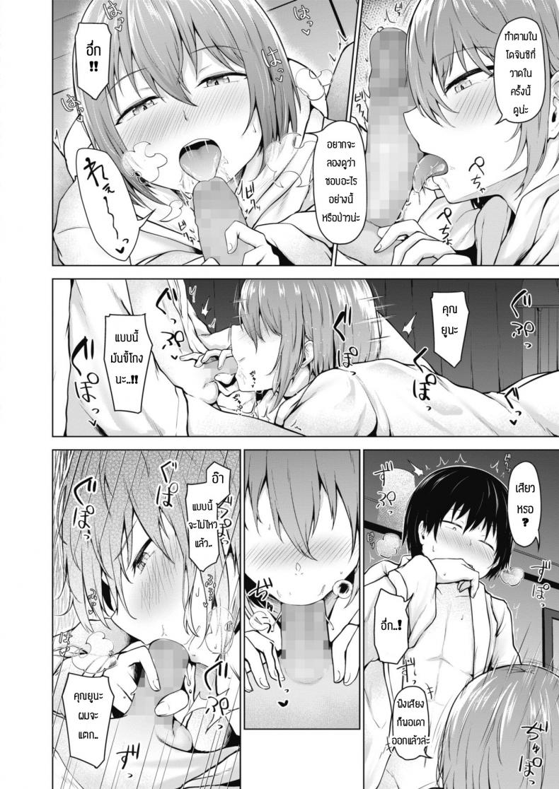 ใครจะว่าไงเธอ แต่ผมรักเธอนะ [Nekono Fuguri] Kasanaru shisen – ใครจะว่าไงเธอ แต่ผมรักเธอนะ [Nekono Fuguri] Kasanaru shisen หน้า 10