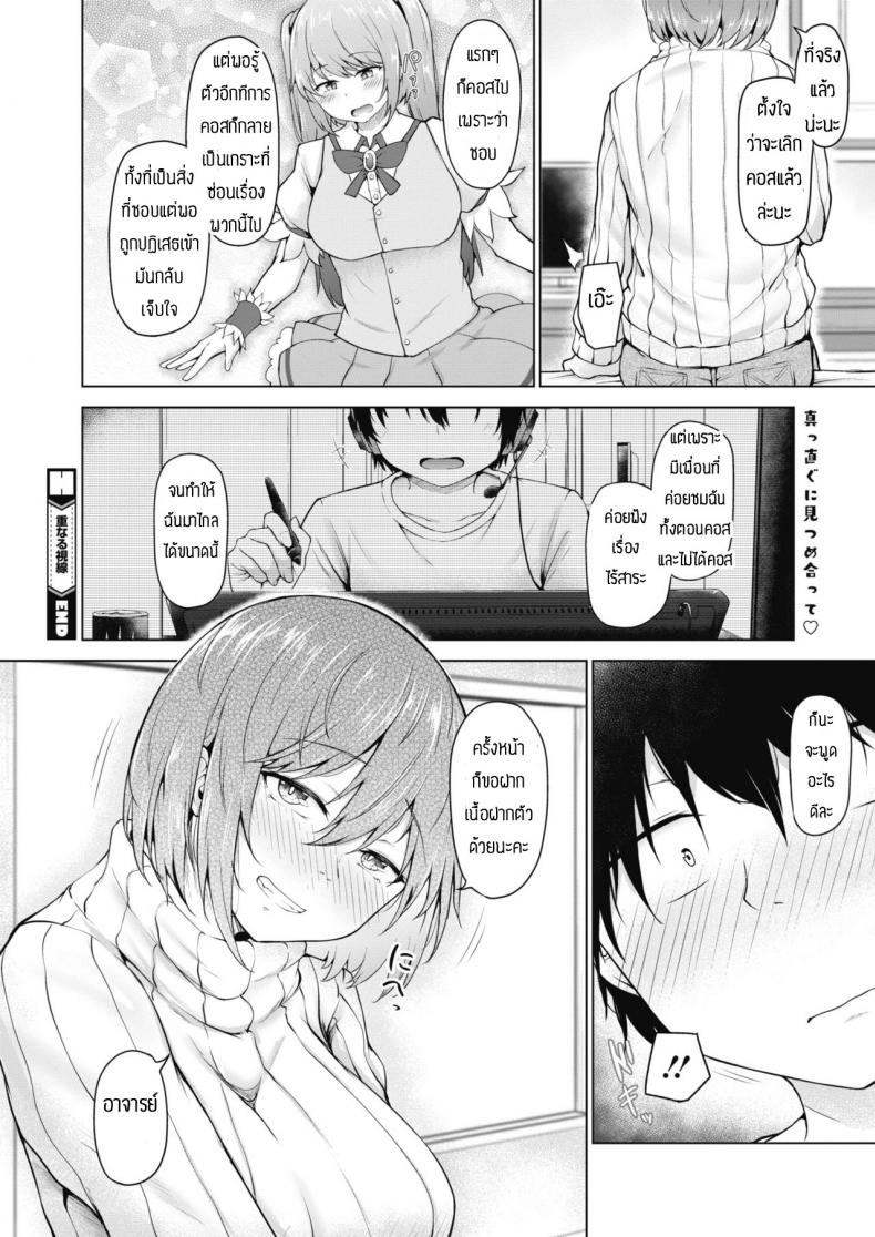 ใครจะว่าไงเธอ แต่ผมรักเธอนะ [Nekono Fuguri] Kasanaru shisen – ใครจะว่าไงเธอ แต่ผมรักเธอนะ [Nekono Fuguri] Kasanaru shisen หน้า 30