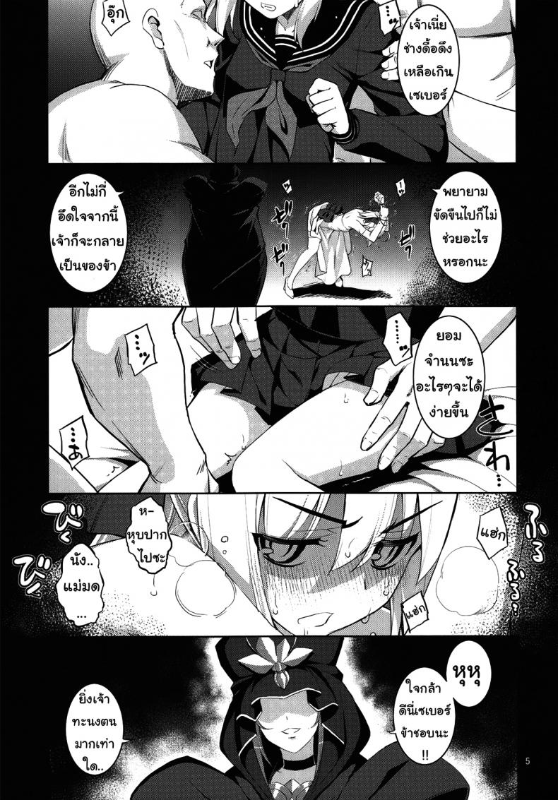 ร่ายคาถาพันธนาการเซเบอร์ที่รัก (C87) [RUBBISH Selecting Squad (Namonashi)] RE 21 (Fate/Stay Night) – ร่ายคาถาพันธนาการเซเบอร์ที่รัก (C87) [RUBBISH Selecting Squad (Namonashi)] RE 21 (Fate/Stay Night) หน้า 4