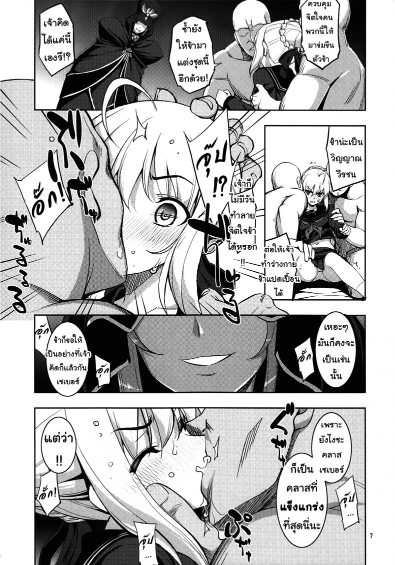 ร่ายคาถาพันธนาการเซเบอร์ที่รัก (C87) [RUBBISH Selecting Squad (Namonashi)] RE 21 (Fate/Stay Night) – ร่ายคาถาพันธนาการเซเบอร์ที่รัก (C87) [RUBBISH Selecting Squad (Namonashi)] RE 21 (Fate/Stay Night) หน้า 6