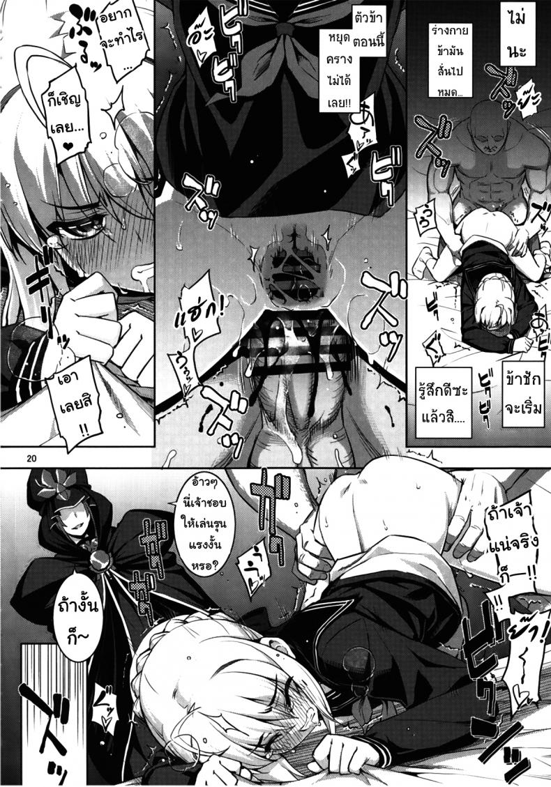 ร่ายคาถาพันธนาการเซเบอร์ที่รัก (C87) [RUBBISH Selecting Squad (Namonashi)] RE 21 (Fate/Stay Night) – ร่ายคาถาพันธนาการเซเบอร์ที่รัก (C87) [RUBBISH Selecting Squad (Namonashi)] RE 21 (Fate/Stay Night) หน้า 17