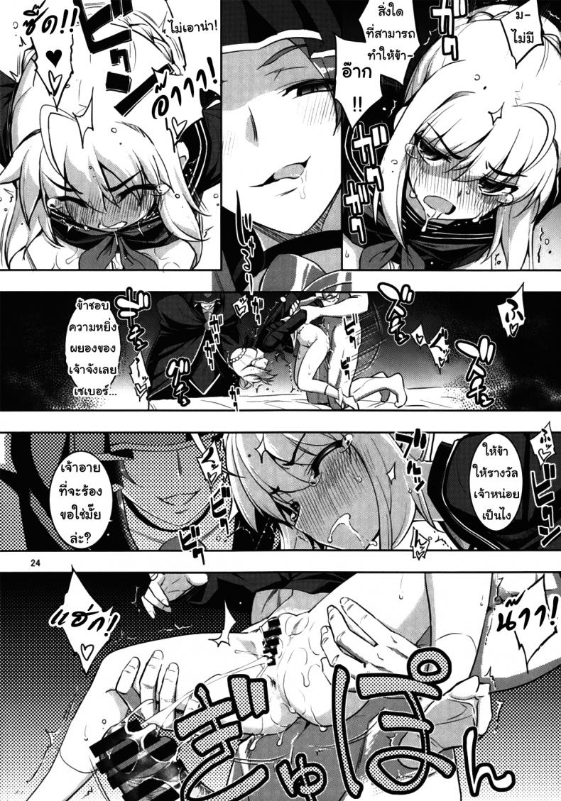 ร่ายคาถาพันธนาการเซเบอร์ที่รัก (C87) [RUBBISH Selecting Squad (Namonashi)] RE 21 (Fate/Stay Night) – ร่ายคาถาพันธนาการเซเบอร์ที่รัก (C87) [RUBBISH Selecting Squad (Namonashi)] RE 21 (Fate/Stay Night) หน้า 21