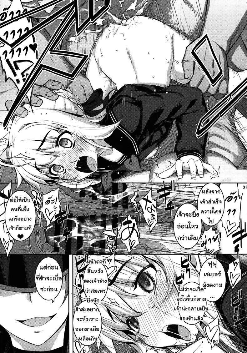 ร่ายคาถาพันธนาการเซเบอร์ที่รัก (C87) [RUBBISH Selecting Squad (Namonashi)] RE 21 (Fate/Stay Night) – ร่ายคาถาพันธนาการเซเบอร์ที่รัก (C87) [RUBBISH Selecting Squad (Namonashi)] RE 21 (Fate/Stay Night) หน้า 27