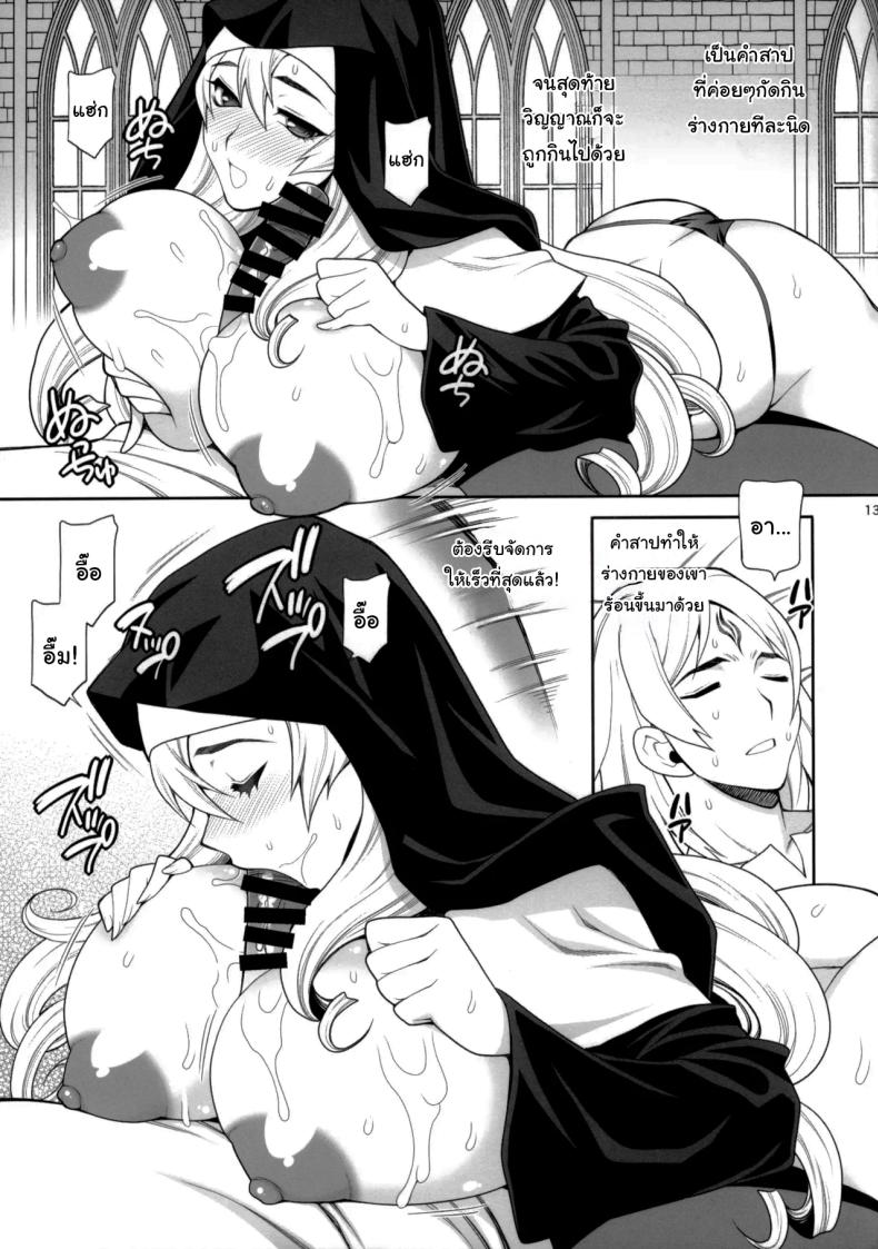 หน้าที่อันศักดิ์สิทธิ์ [Shallot Coco (Yukiyanagi)] Yukiyanagi no Hon 54 Sister Katrin no Seinaru Otsutome Yukiyanagi Book 54 – Sister Katrin’s Holy Duties – หน้าที่อันศักดิ์สิทธิ์ [Shallot Coco (Yukiyanagi)] Yukiyanagi no Hon 54 Sister Katrin no Seinaru Otsutome Yukiyanagi Book 54 – Sister Katrin’s Holy Duties หน้า 10