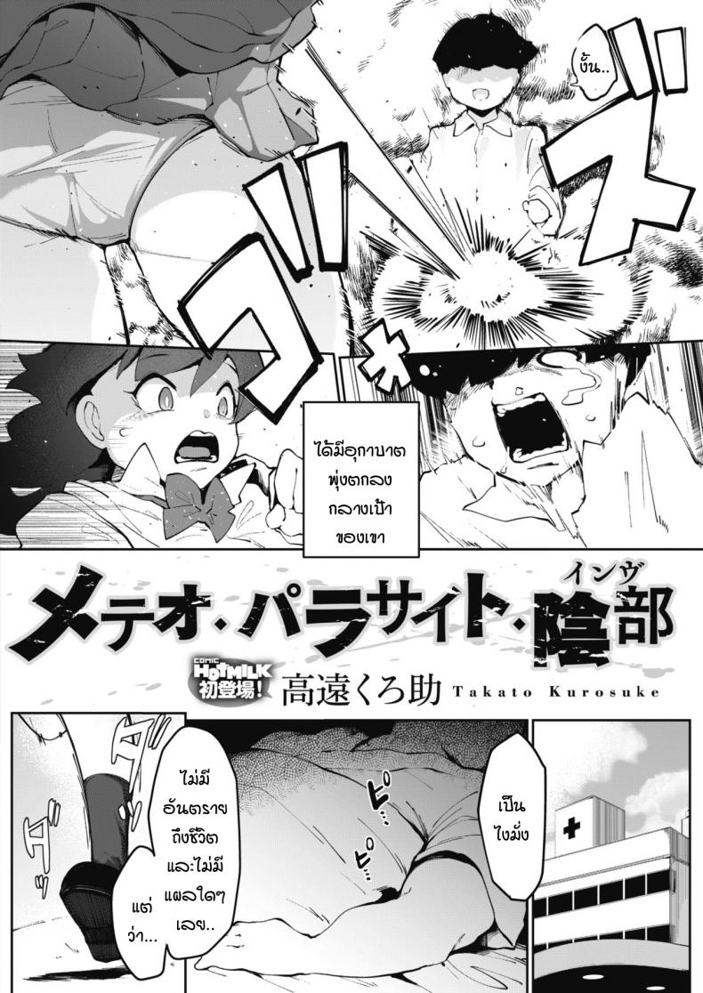 อุกกาบาตที่ชายหลายคนใฝ่ฝัน [Takato Kurosuke] Meteor Parasite Invu – อุกกาบาตที่ชายหลายคนใฝ่ฝัน [Takato Kurosuke] Meteor Parasite Invu หน้า 2