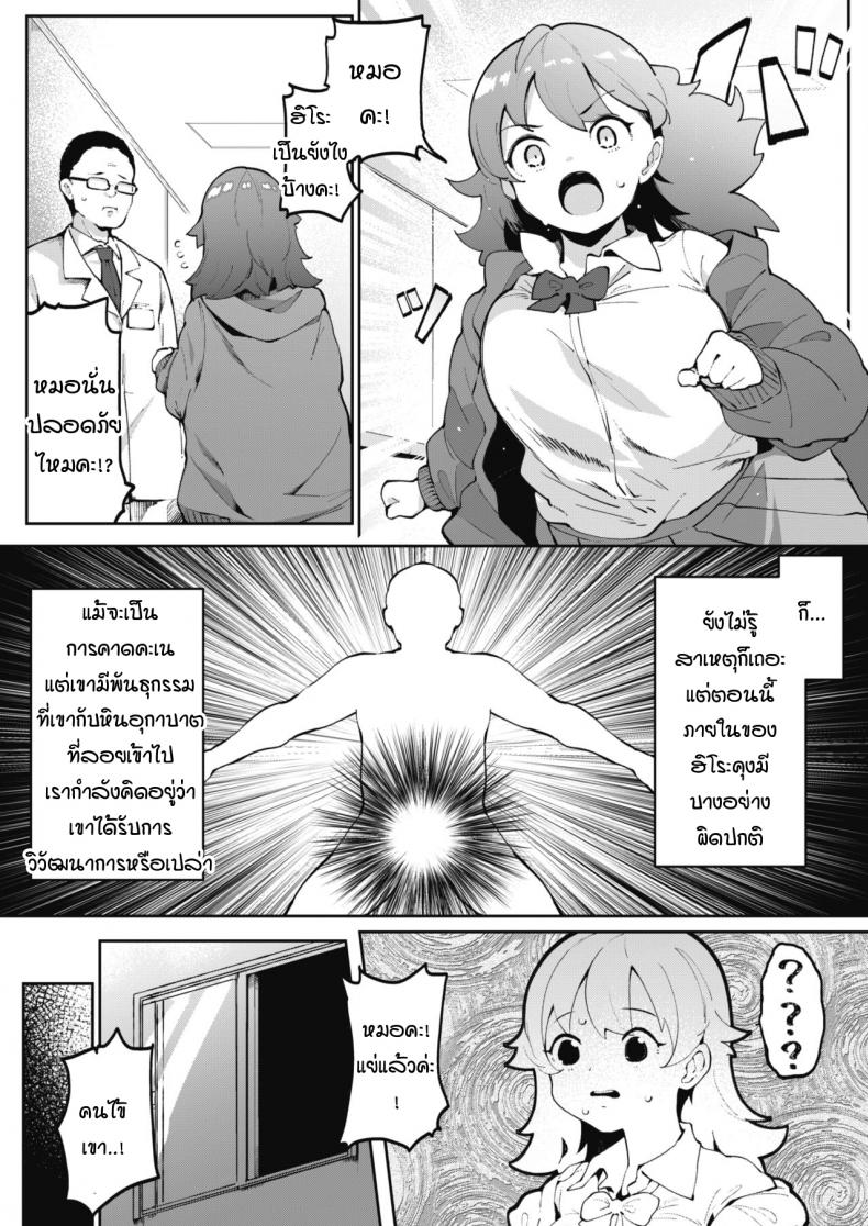 อุกกาบาตที่ชายหลายคนใฝ่ฝัน [Takato Kurosuke] Meteor Parasite Invu – อุกกาบาตที่ชายหลายคนใฝ่ฝัน [Takato Kurosuke] Meteor Parasite Invu หน้า 3