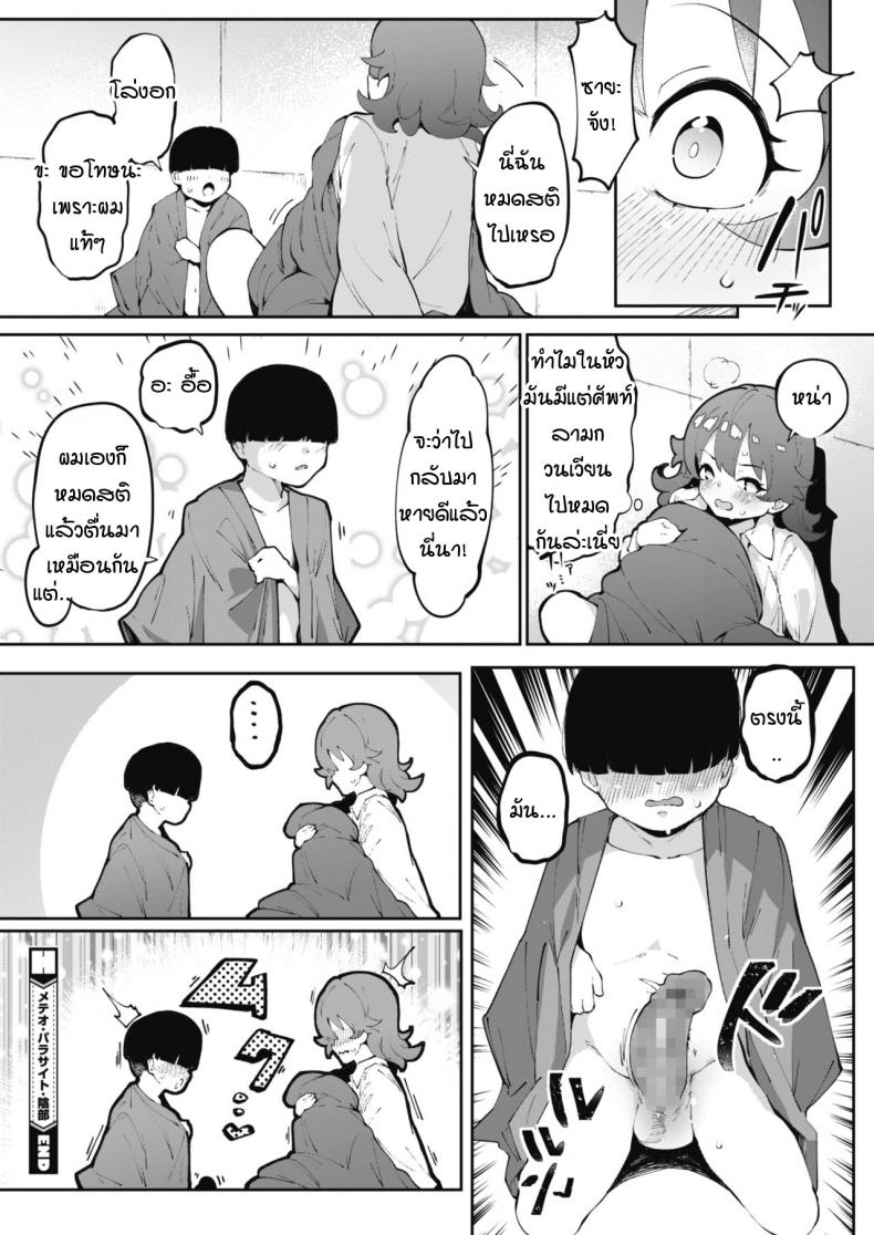 อุกกาบาตที่ชายหลายคนใฝ่ฝัน [Takato Kurosuke] Meteor Parasite Invu – อุกกาบาตที่ชายหลายคนใฝ่ฝัน [Takato Kurosuke] Meteor Parasite Invu หน้า 20