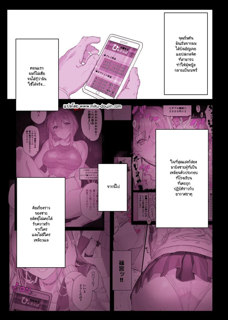 แอปสะกดจิตเปลี่ยนคุณหนูเป็นหมูตัวเมีย (Himukai Kyousuke) – แอปสะกดจิตเปลี่ยนคุณหนูเป็นหมูตัวเมีย (Himukai Kyousuke) หน้า 1