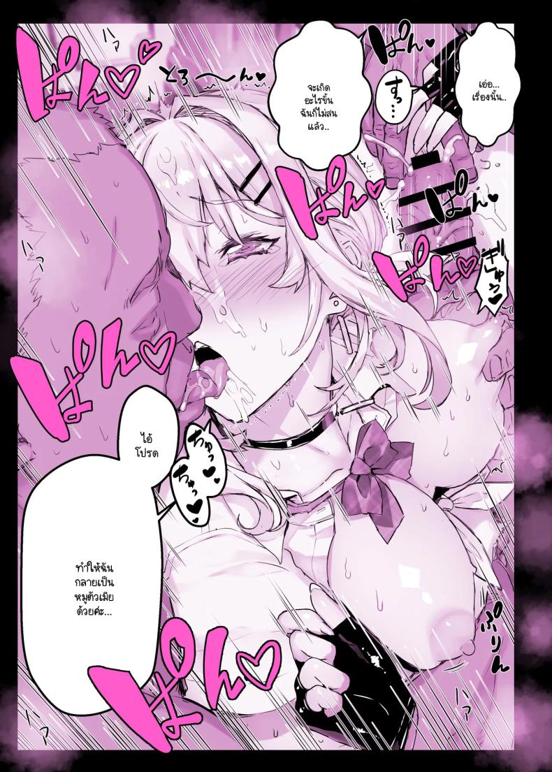 แอปสะกดจิตเปลี่ยนคุณหนูเป็นหมูตัวเมีย (Himukai Kyousuke) – แอปสะกดจิตเปลี่ยนคุณหนูเป็นหมูตัวเมีย (Himukai Kyousuke) หน้า 46