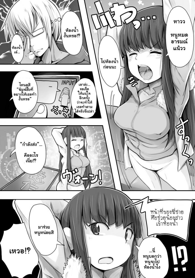สะกดจิตน้องสาวด้วยแอพสุดเสียว [Ryuno] Imouto Hack (Bessatsu COMIC Unreal Bishoujo Hackingu _Hatsujou Sasetari Ayatsu – สะกดจิตน้องสาวด้วยแอพสุดเสียว [Ryuno] Imouto Hack (Bessatsu COMIC Unreal Bishoujo Hackingu _Hatsujou Sasetari Ayatsu หน้า 4