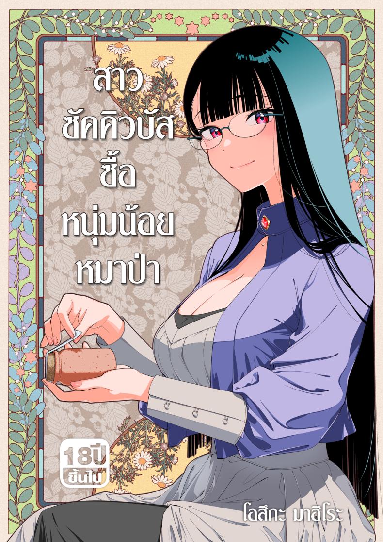 สาวซัคคิวบัสซื้อหนุ่มน้อยหมาป่า (Ootsuka Mahiro) – สาวซัคคิวบัสซื้อหนุ่มน้อยหมาป่า (Ootsuka Mahiro) หน้า 1