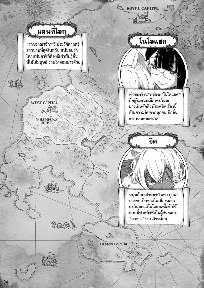 สาวซัคคิวบัสซื้อหนุ่มน้อยหมาป่า (Ootsuka Mahiro) – สาวซัคคิวบัสซื้อหนุ่มน้อยหมาป่า (Ootsuka Mahiro) หน้า 4