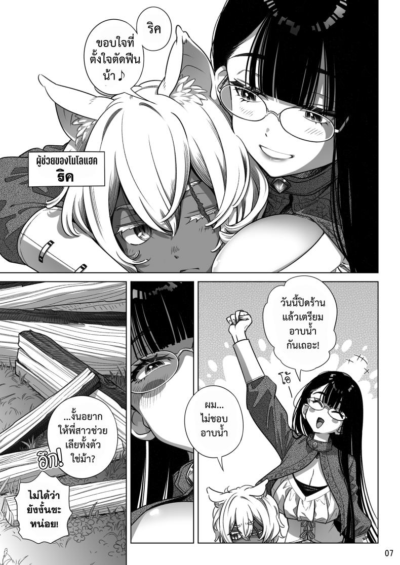 สาวซัคคิวบัสซื้อหนุ่มน้อยหมาป่า (Ootsuka Mahiro) – สาวซัคคิวบัสซื้อหนุ่มน้อยหมาป่า (Ootsuka Mahiro) หน้า 7