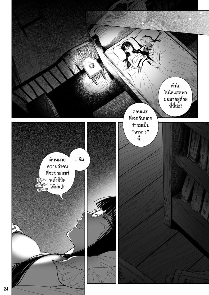 สาวซัคคิวบัสซื้อหนุ่มน้อยหมาป่า (Ootsuka Mahiro) – สาวซัคคิวบัสซื้อหนุ่มน้อยหมาป่า (Ootsuka Mahiro) หน้า 24