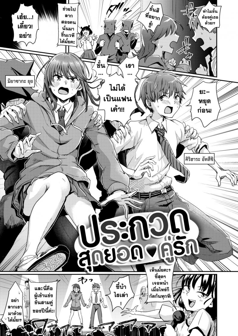 ประกวดสุดยอดคู่รัก [Guglielmo] Best Couple Contest – ประกวดสุดยอดคู่รัก [Guglielmo] Best Couple Contest หน้า 3