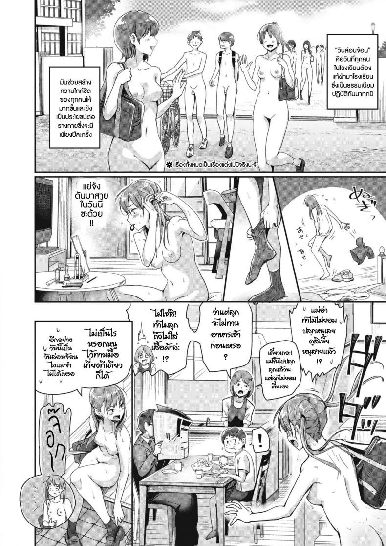 จำผิดวัน [Guglielmo] Honjitsu wa Zenra Toukoubi (COMIC HAPPINING Vol.3) – จำผิดวัน [Guglielmo] Honjitsu wa Zenra Toukoubi (COMIC HAPPINING Vol.3) หน้า 2