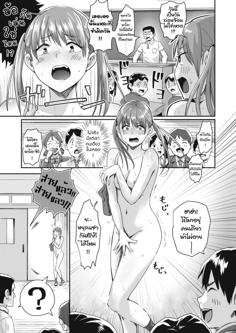 จำผิดวัน [Guglielmo] Honjitsu wa Zenra Toukoubi (COMIC HAPPINING Vol.3) – จำผิดวัน [Guglielmo] Honjitsu wa Zenra Toukoubi (COMIC HAPPINING Vol.3) หน้า 5