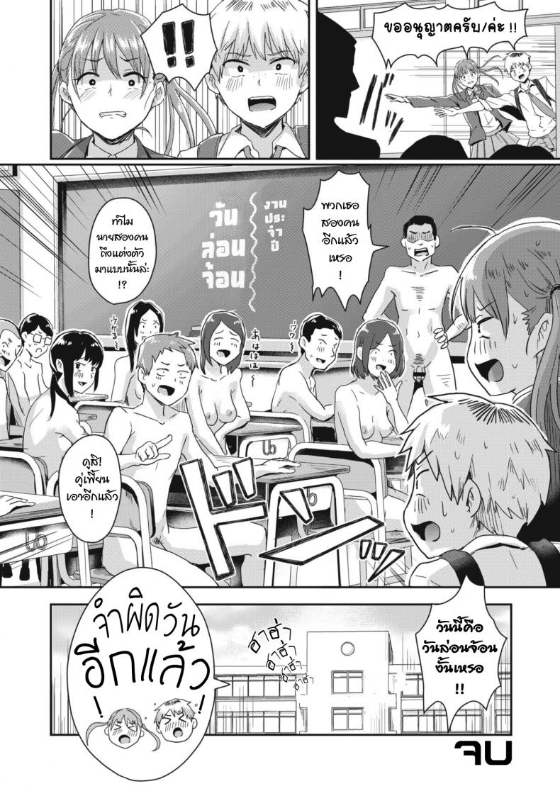 จำผิดวัน [Guglielmo] Honjitsu wa Zenra Toukoubi (COMIC HAPPINING Vol.3) – จำผิดวัน [Guglielmo] Honjitsu wa Zenra Toukoubi (COMIC HAPPINING Vol.3) หน้า 27