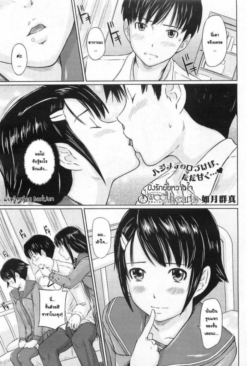 ปิ๊งรักยัยหวานใจ [Gunma Kisaragi] Sweethearts – ปิ๊งรักยัยหวานใจ [Gunma Kisaragi] Sweethearts หน้า 1