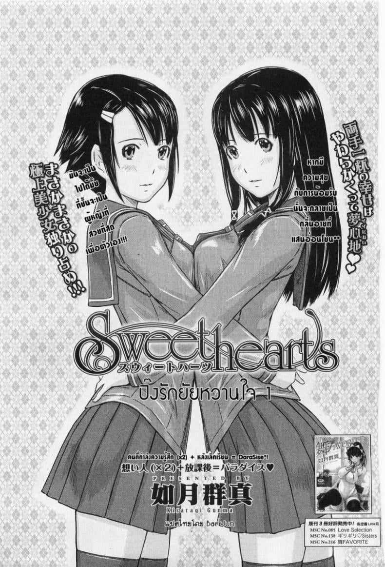 ปิ๊งรักยัยหวานใจ [Gunma Kisaragi] Sweethearts – ปิ๊งรักยัยหวานใจ [Gunma Kisaragi] Sweethearts หน้า 3