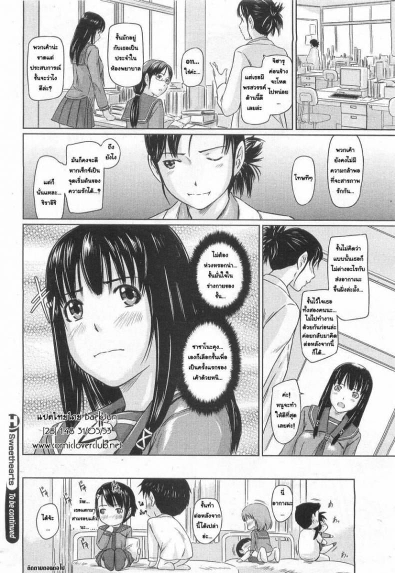 ปิ๊งรักยัยหวานใจ [Gunma Kisaragi] Sweethearts – ปิ๊งรักยัยหวานใจ [Gunma Kisaragi] Sweethearts หน้า 22