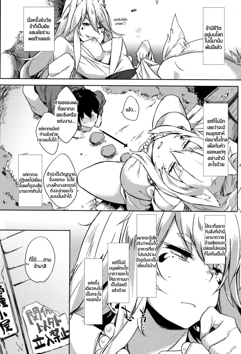 เทพร่าน ทาสรัก [Kawaisaw] Kitsune ya Konkon (Daseiism) – เทพร่าน ทาสรัก [Kawaisaw] Kitsune ya Konkon (Daseiism) หน้า 2