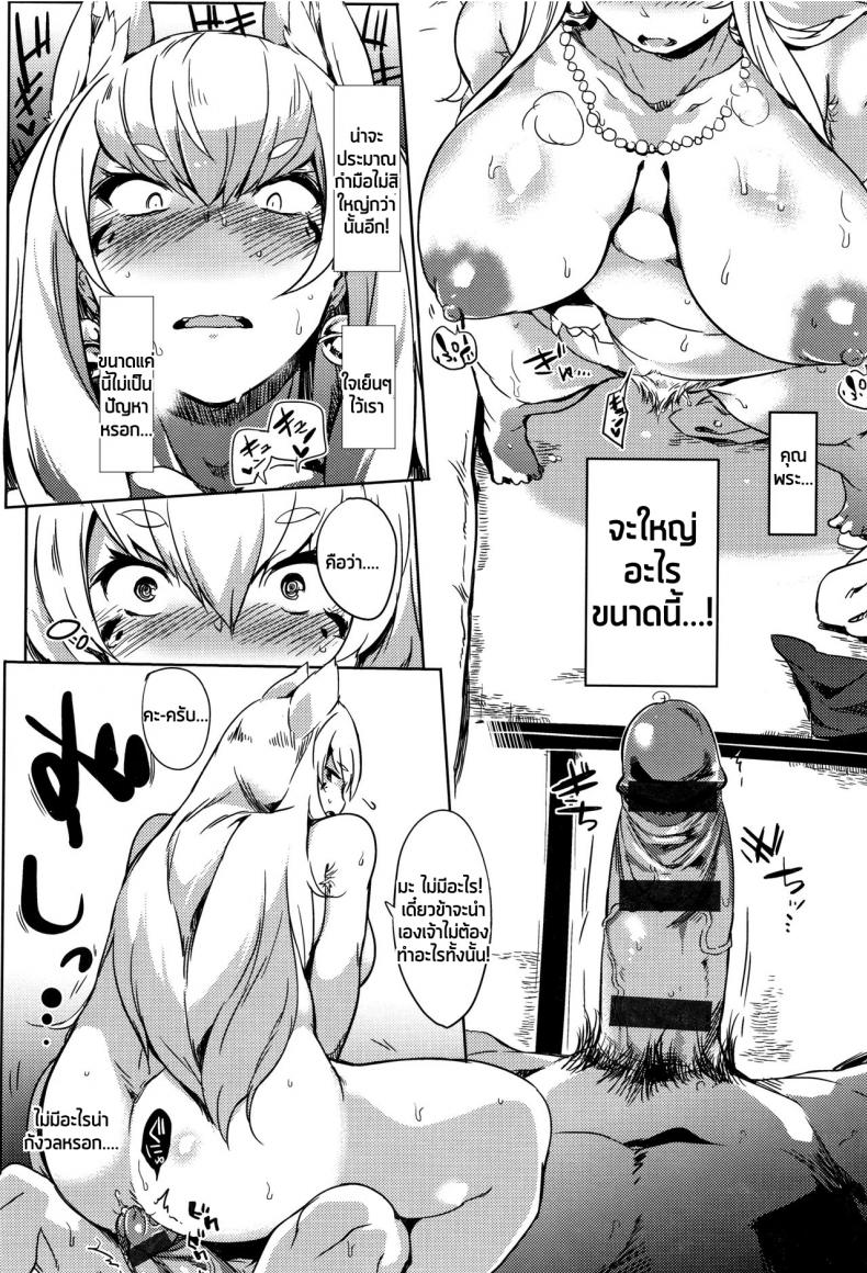 เทพร่าน ทาสรัก [Kawaisaw] Kitsune ya Konkon (Daseiism) – เทพร่าน ทาสรัก [Kawaisaw] Kitsune ya Konkon (Daseiism) หน้า 4