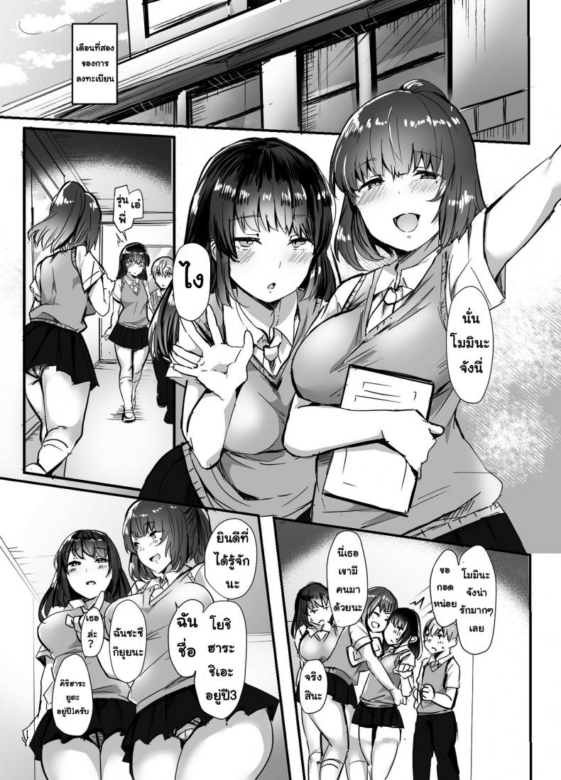 รุ่นพี่แย่งแฟน [Subliminal Daikaiten (Urasuke)] Kanojo no Bukatsu no Daibu Ijiwaru na Senpai – รุ่นพี่แย่งแฟน [Subliminal Daikaiten (Urasuke)] Kanojo no Bukatsu no Daibu Ijiwaru na Senpai หน้า 3