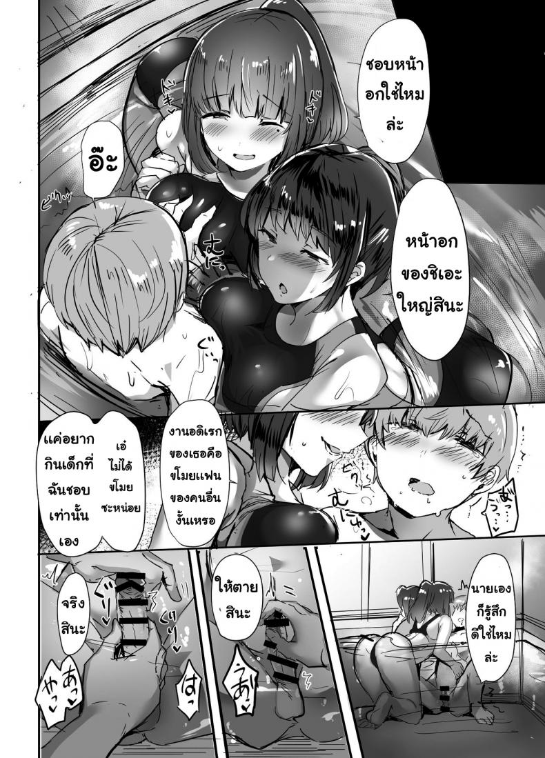 รุ่นพี่แย่งแฟน [Subliminal Daikaiten (Urasuke)] Kanojo no Bukatsu no Daibu Ijiwaru na Senpai – รุ่นพี่แย่งแฟน [Subliminal Daikaiten (Urasuke)] Kanojo no Bukatsu no Daibu Ijiwaru na Senpai หน้า 21