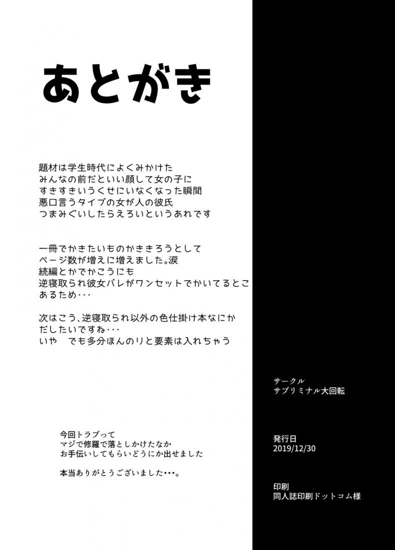 รุ่นพี่แย่งแฟน [Subliminal Daikaiten (Urasuke)] Kanojo no Bukatsu no Daibu Ijiwaru na Senpai – รุ่นพี่แย่งแฟน [Subliminal Daikaiten (Urasuke)] Kanojo no Bukatsu no Daibu Ijiwaru na Senpai หน้า 37