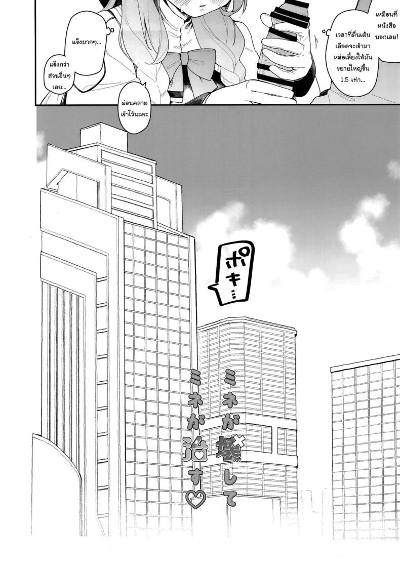 ฉันจะดูแลเซนเซย์เองค่ะ (C105) [Turuturuodeco (Deco)] Mine ga Kowashite Mine ga Naosu (Blue Archive) – ฉันจะดูแลเซนเซย์เองค่ะ (C105) [Turuturuodeco (Deco)] Mine ga Kowashite Mine ga Naosu (Blue Archive) หน้า 3