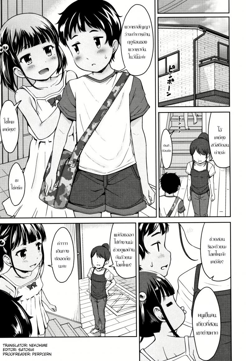 หน้าร้อน [Misao.] Girl Meets TT – หน้าร้อน [Misao.] Girl Meets TT หน้า 14