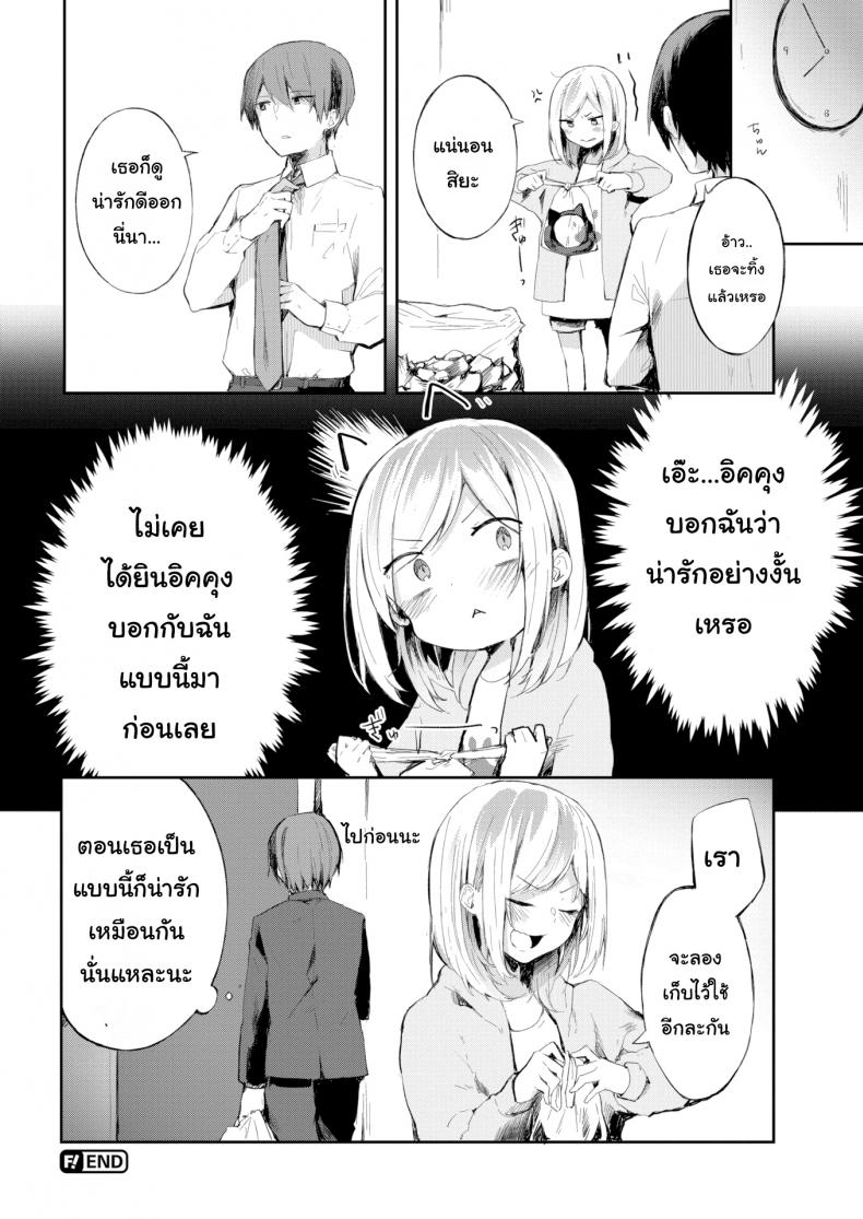 ฉลองวันครบรอบที่รู้จักกัน [Yuzuno Kiichi] A Special Day – ฉลองวันครบรอบที่รู้จักกัน [Yuzuno Kiichi] A Special Day หน้า 20