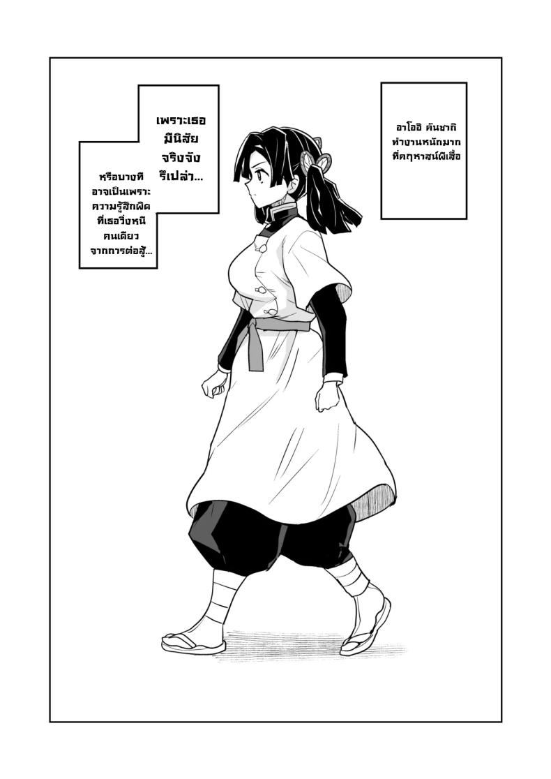 ขอรอบสุดท้ายนะอาโออิ [Zenra Restaurant (Heriyama)] Kore de Saigo desu kara Aoi-chan This Is the Last One, Aoi (Kimetsu no Yaiba) – ขอรอบสุดท้ายนะอาโออิ [Zenra Restaurant (Heriyama)] Kore de Saigo desu kara Aoi-chan This Is the Last One, Aoi (Kimetsu no Yaiba) หน้า 3