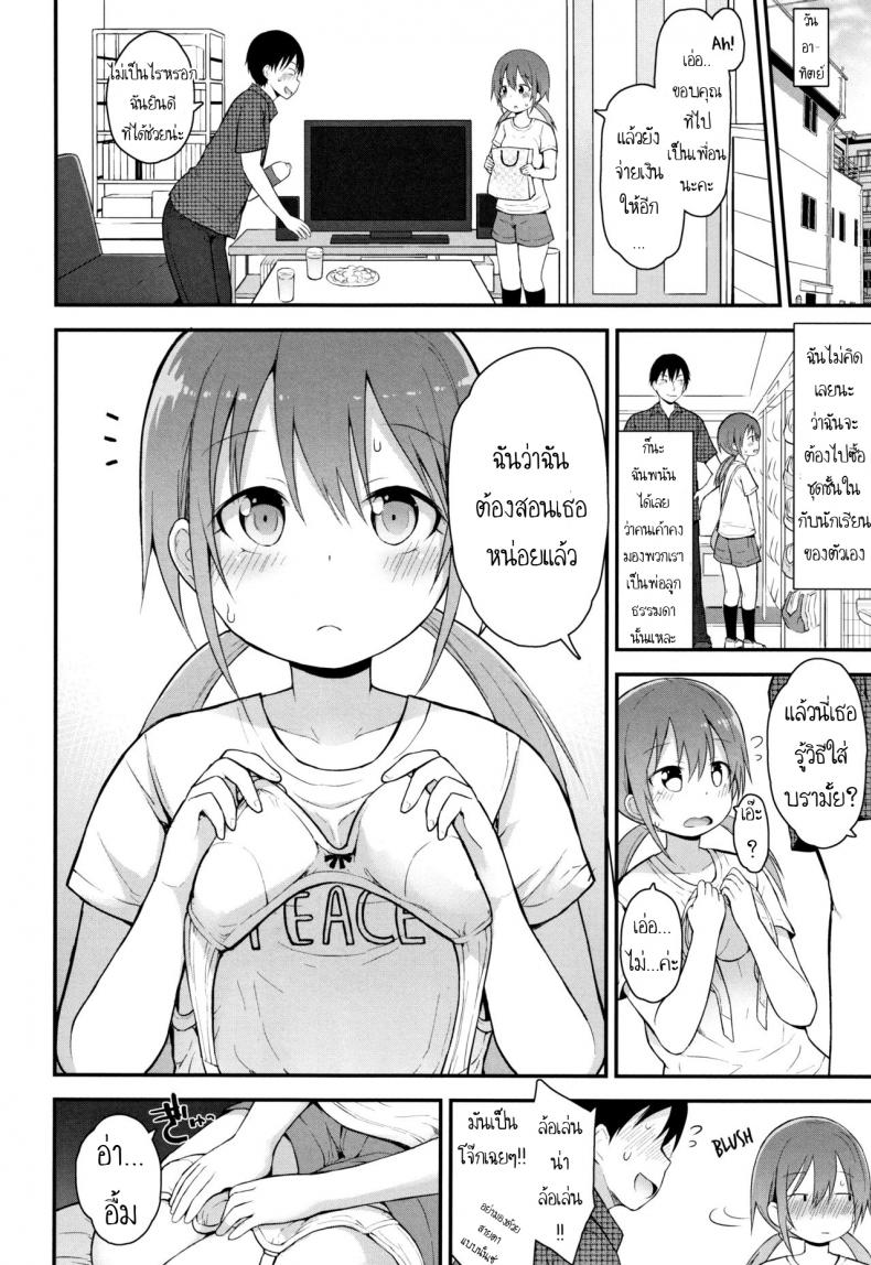 เด็กนมใหญ่ต้องใส่บรา [Fujisaka Lyric] Sensei ni Shika Ienai Sensei’s The Only One I Can Ask – เด็กนมใหญ่ต้องใส่บรา [Fujisaka Lyric] Sensei ni Shika Ienai Sensei’s The Only One I Can Ask หน้า 3