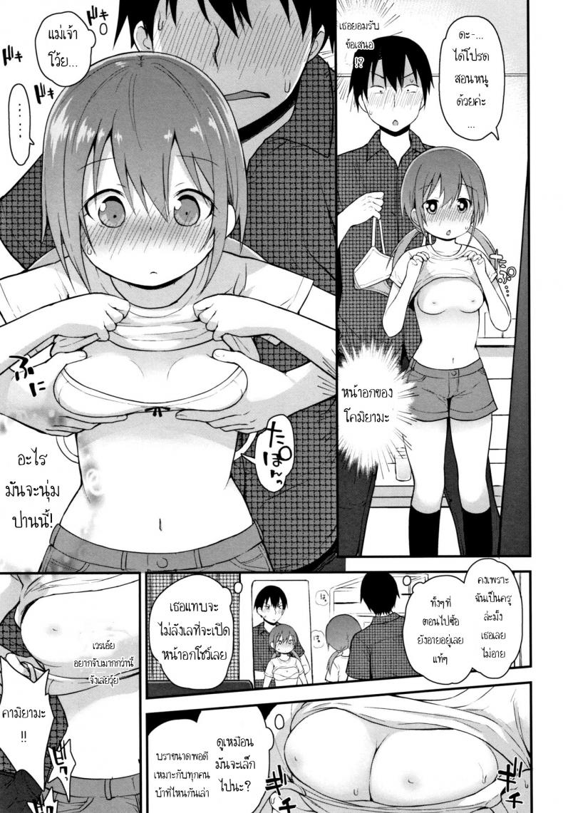 เด็กนมใหญ่ต้องใส่บรา [Fujisaka Lyric] Sensei ni Shika Ienai Sensei’s The Only One I Can Ask – เด็กนมใหญ่ต้องใส่บรา [Fujisaka Lyric] Sensei ni Shika Ienai Sensei’s The Only One I Can Ask หน้า 4