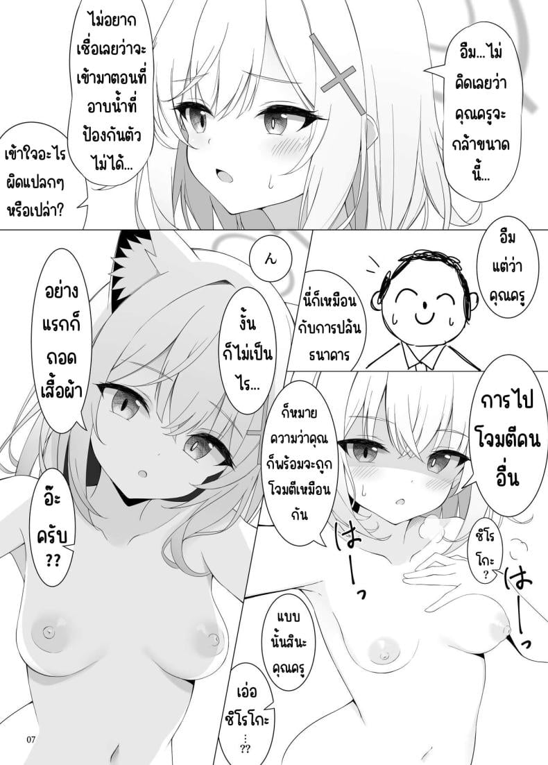 อืม มามีเซ็กส์กับฉันเถอะ (C104) [Hagakure (Tateishi Kureha)] N, Watashi To Mo Ecchi Na Koto O Yaru Beki. (Blue Archive) – อืม มามีเซ็กส์กับฉันเถอะ (C104) [Hagakure (Tateishi Kureha)] N, Watashi To Mo Ecchi Na Koto O Yaru Beki. (Blue Archive) หน้า 6