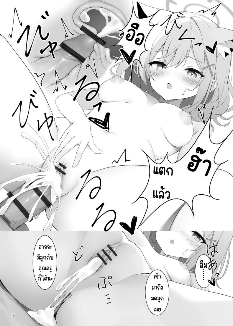 อืม มามีเซ็กส์กับฉันเถอะ (C104) [Hagakure (Tateishi Kureha)] N, Watashi To Mo Ecchi Na Koto O Yaru Beki. (Blue Archive) – อืม มามีเซ็กส์กับฉันเถอะ (C104) [Hagakure (Tateishi Kureha)] N, Watashi To Mo Ecchi Na Koto O Yaru Beki. (Blue Archive) หน้า 16