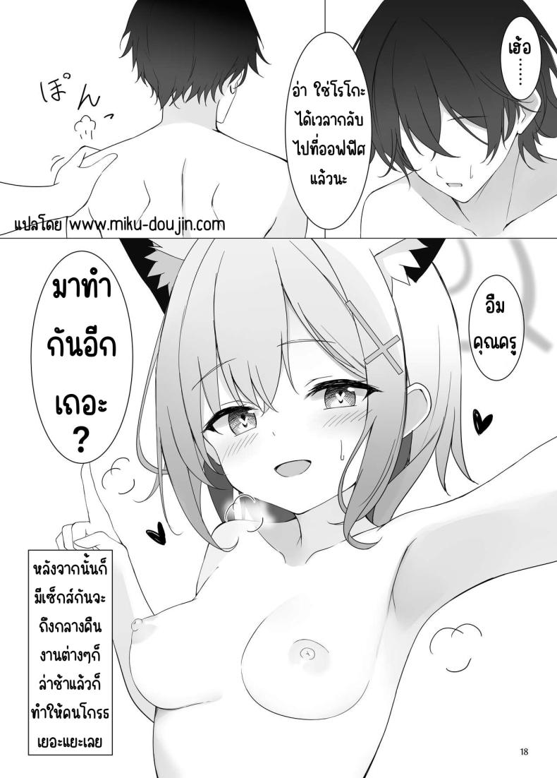 อืม มามีเซ็กส์กับฉันเถอะ (C104) [Hagakure (Tateishi Kureha)] N, Watashi To Mo Ecchi Na Koto O Yaru Beki. (Blue Archive) – อืม มามีเซ็กส์กับฉันเถอะ (C104) [Hagakure (Tateishi Kureha)] N, Watashi To Mo Ecchi Na Koto O Yaru Beki. (Blue Archive) หน้า 17