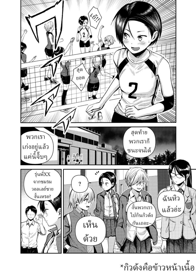 สาววอลเลย์บอล [Circle Funnyaka (Funnyaka)] Volley-bu no Kouhai – สาววอลเลย์บอล [Circle Funnyaka (Funnyaka)] Volley-bu no Kouhai หน้า 2