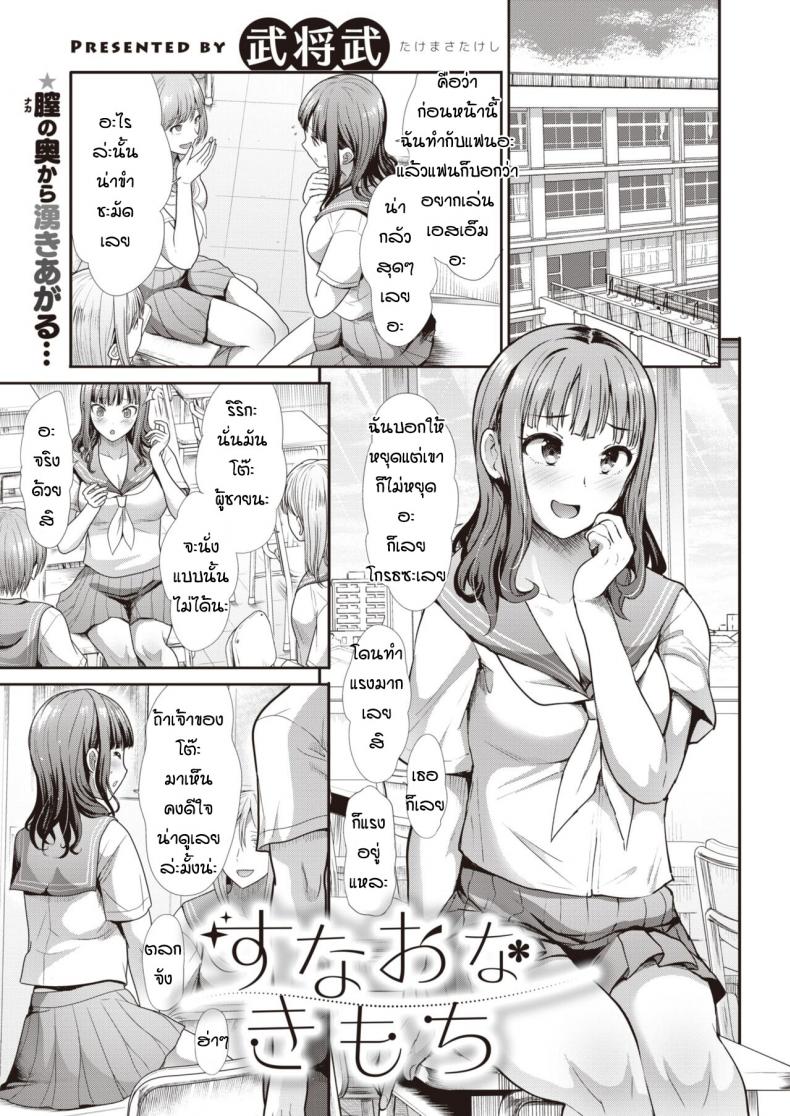 เหตุเกิดจากลืมการบ้าน [Takemasa takeshi] Sunaona kimochi – เหตุเกิดจากลืมการบ้าน [Takemasa takeshi] Sunaona kimochi หน้า 1