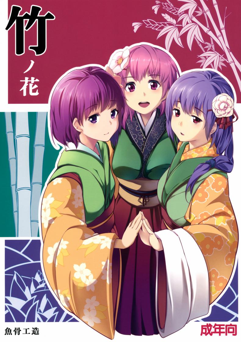 รักข้ามรุ่น [Gyokotsu Kouzou (Kapo)] Take no Hana (Touhou Project) – รักข้ามรุ่น [Gyokotsu Kouzou (Kapo)] Take no Hana (Touhou Project) หน้า 1