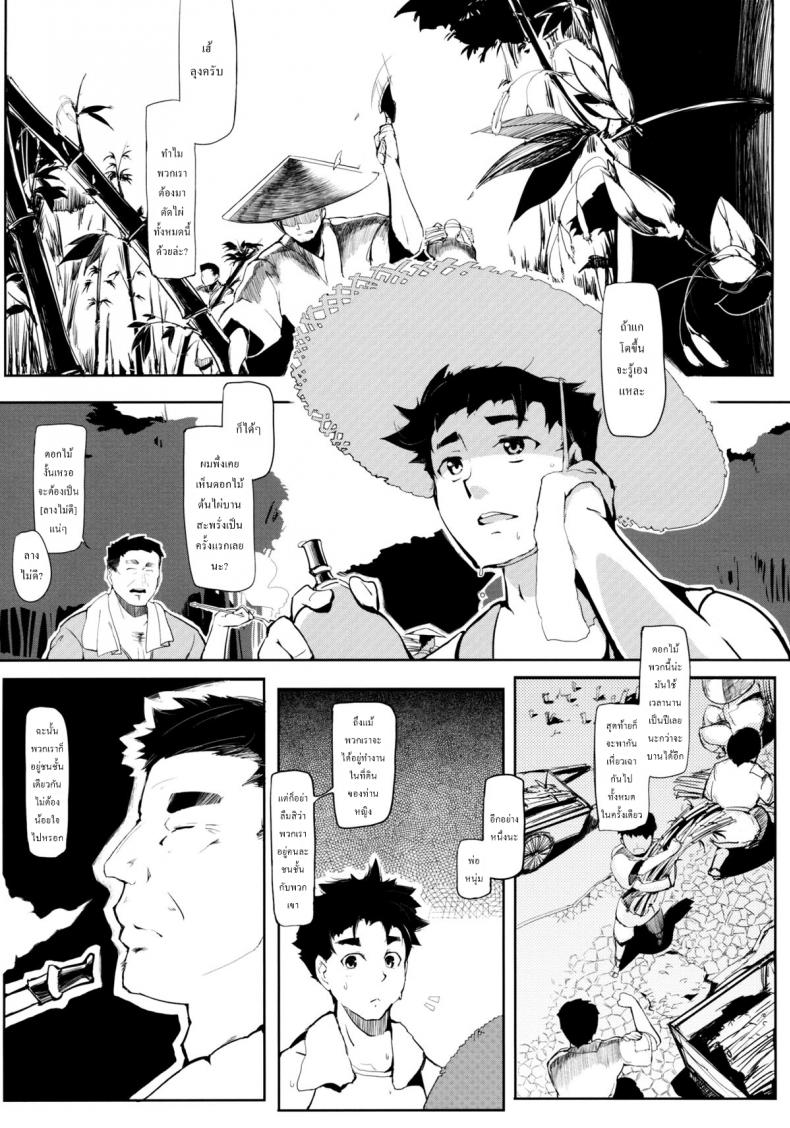 รักข้ามรุ่น [Gyokotsu Kouzou (Kapo)] Take no Hana (Touhou Project) – รักข้ามรุ่น [Gyokotsu Kouzou (Kapo)] Take no Hana (Touhou Project) หน้า 3