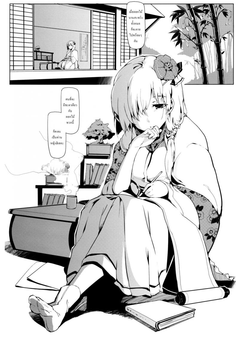 รักข้ามรุ่น [Gyokotsu Kouzou (Kapo)] Take no Hana (Touhou Project) – รักข้ามรุ่น [Gyokotsu Kouzou (Kapo)] Take no Hana (Touhou Project) หน้า 4