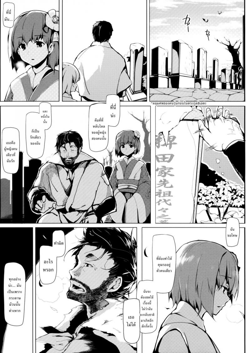 รักข้ามรุ่น [Gyokotsu Kouzou (Kapo)] Take no Hana (Touhou Project) – รักข้ามรุ่น [Gyokotsu Kouzou (Kapo)] Take no Hana (Touhou Project) หน้า 36