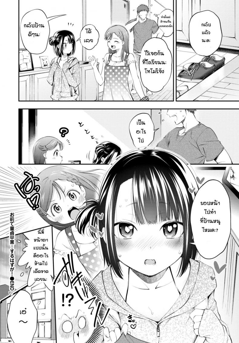 ทำกับน้องไม่ได้ทำเพื่อนน้องแทนละกัน [Tsuruyama Mito] Omaede Doutei Sotsugyosuru hazuga – ทำกับน้องไม่ได้ทำเพื่อนน้องแทนละกัน [Tsuruyama Mito] Omaede Doutei Sotsugyosuru hazuga หน้า 20