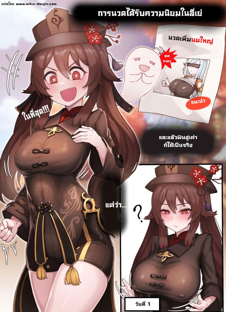 ความฝันฮูเต่า – ความฝันฮูเต่า หน้า 1
