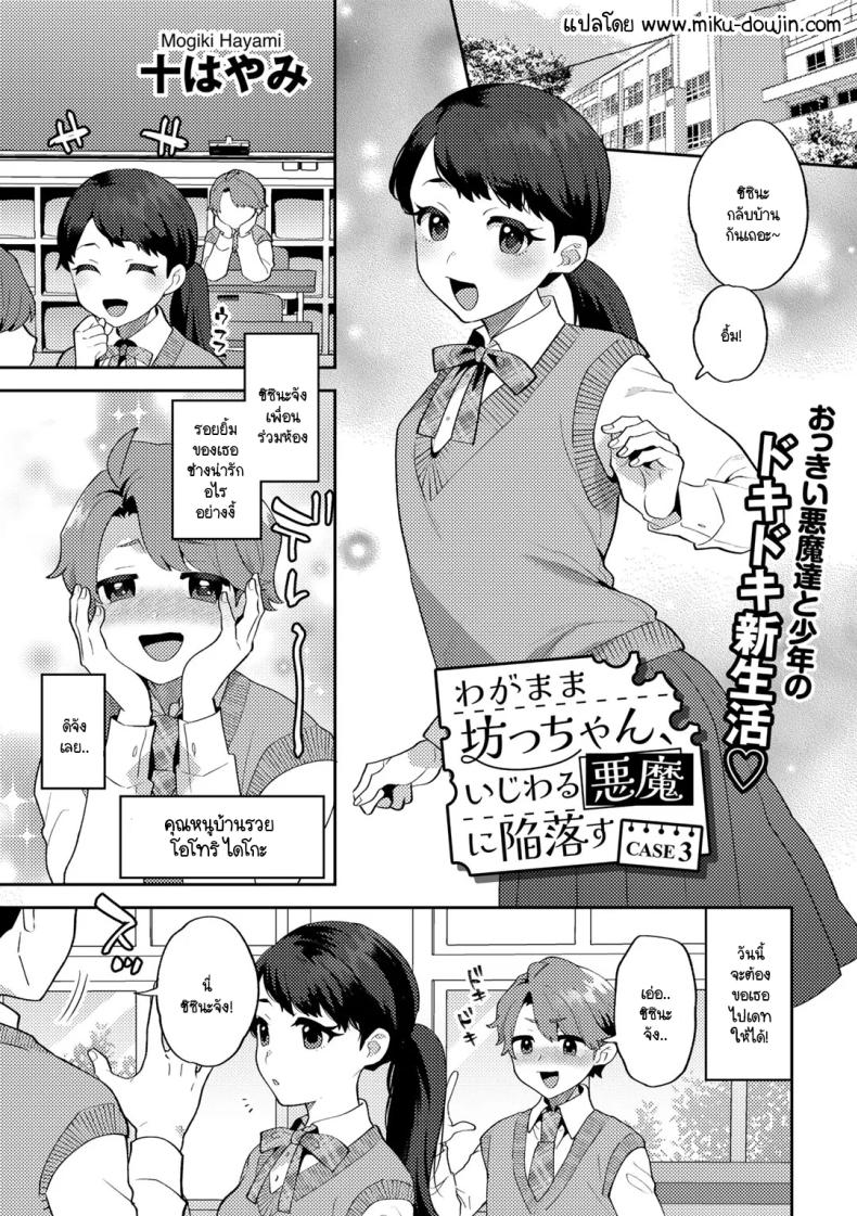 คุณชายขอปิศาจอยากให้เนื้อหอม [Mogiki Hayami] Wagamama Bocchan, Ijiwaru Akuma ni Kanrakusu CASE 3 – คุณชายขอปิศาจอยากให้เนื้อหอม [Mogiki Hayami] Wagamama Bocchan, Ijiwaru Akuma ni Kanrakusu CASE 3 หน้า 1