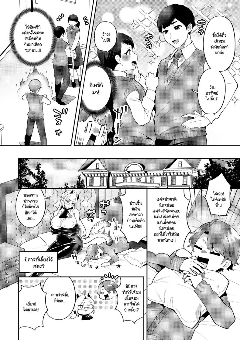 คุณชายขอปิศาจอยากให้เนื้อหอม [Mogiki Hayami] Wagamama Bocchan, Ijiwaru Akuma ni Kanrakusu CASE 3 – คุณชายขอปิศาจอยากให้เนื้อหอม [Mogiki Hayami] Wagamama Bocchan, Ijiwaru Akuma ni Kanrakusu CASE 3 หน้า 2